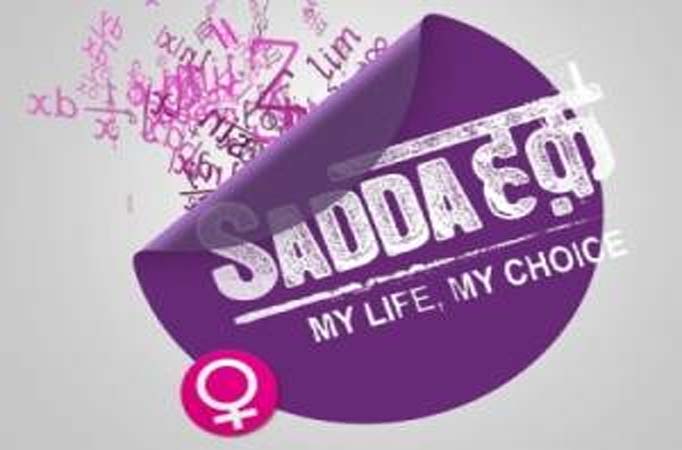 Sadda Haq Sadda Haq