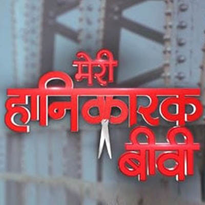 Hanikarak Biwi Hanikarak Biwi