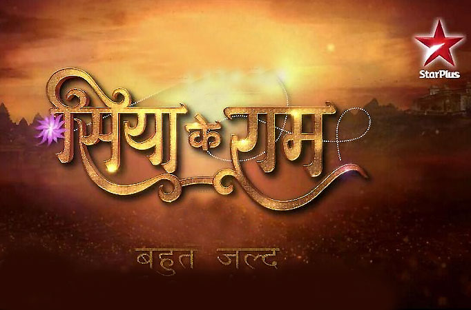 Siya Ke Ram Siya Ke Ram